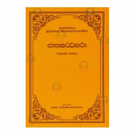 Jathaka Atta Katha - 4
