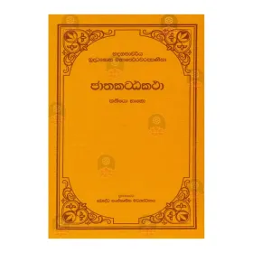 Jathaka Atta Katha - 3