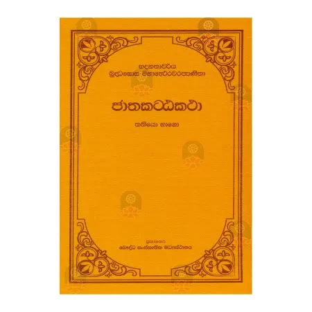 Jathaka Atta Katha - 3