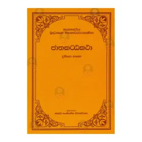 Jathaka Atta Katha - 2