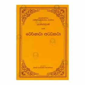 Theri Gatha Atta Katha