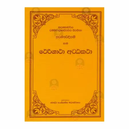 Theri Gatha Atta Katha