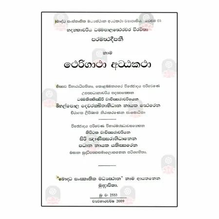 Theri Gatha Atta Katha