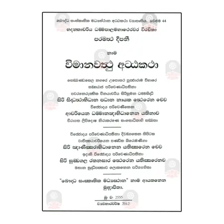 Wimana Waththu Atta Katha
