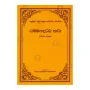 Dhamma Pada Atta Katha - 2