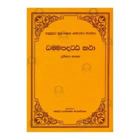 Dhamma Pada Atta Katha - 2