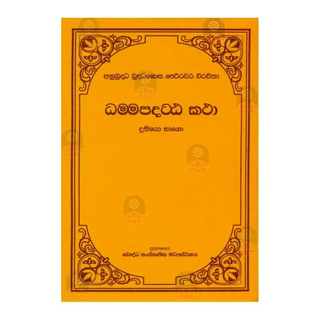 Dhamma Pada Atta Katha - 2