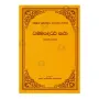 Dhamma Pada Atta Katha - 1
