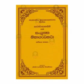 Sanyuththa Nikaya Atta Katha - 3