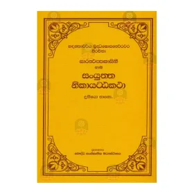 Sanyuththa Nikaya Atta Katha - 2