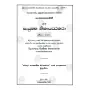 Sanyuththa Nikaya Atta Katha - 2