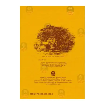 Sanyuththa Nikaya Atta Katha - 1