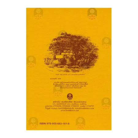 Sanyuththa Nikaya Atta Katha - 1