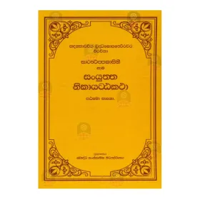 Sanyuththa Nikaya Atta Katha - 3 | Books | BuddhistCC Online BookShop | Rs 630.00
