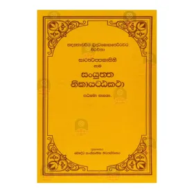 Sanyuththa Nikaya Atta Katha - 1