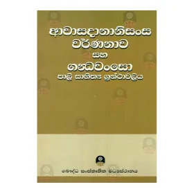 Avasadananisansa Warnanava Saha Gandhawanso Pali Sahithya Granthavaliya