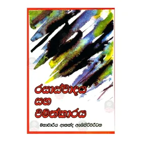 Rasasvadaya Saha Chamathkaraya