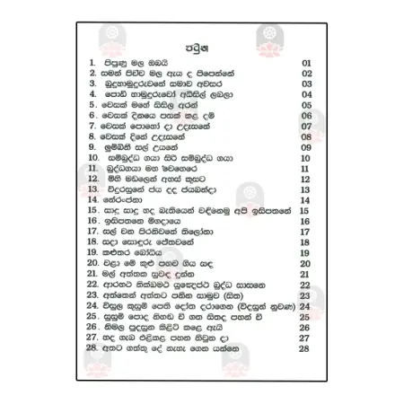 Pipunu Mala Obayi