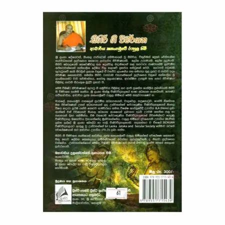 Sigiri Gi Wimarshana