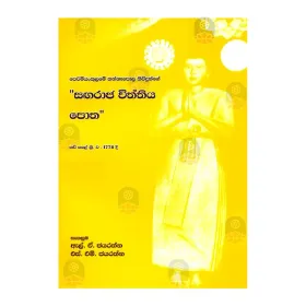 Sangaraja Withthiya Potha