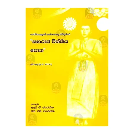 Sangaraja Withthiya Potha