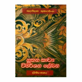 Nuthana Kavya Wimarshana Lekhana