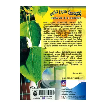 Poya Udana Githanjalee