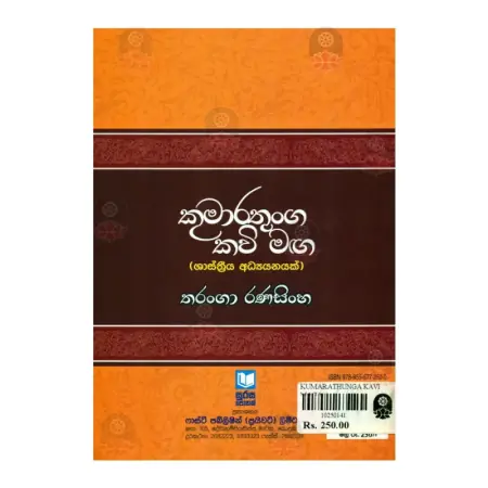 Kumarathunga Kavi Maga