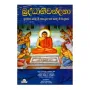 Buddhabhivandana