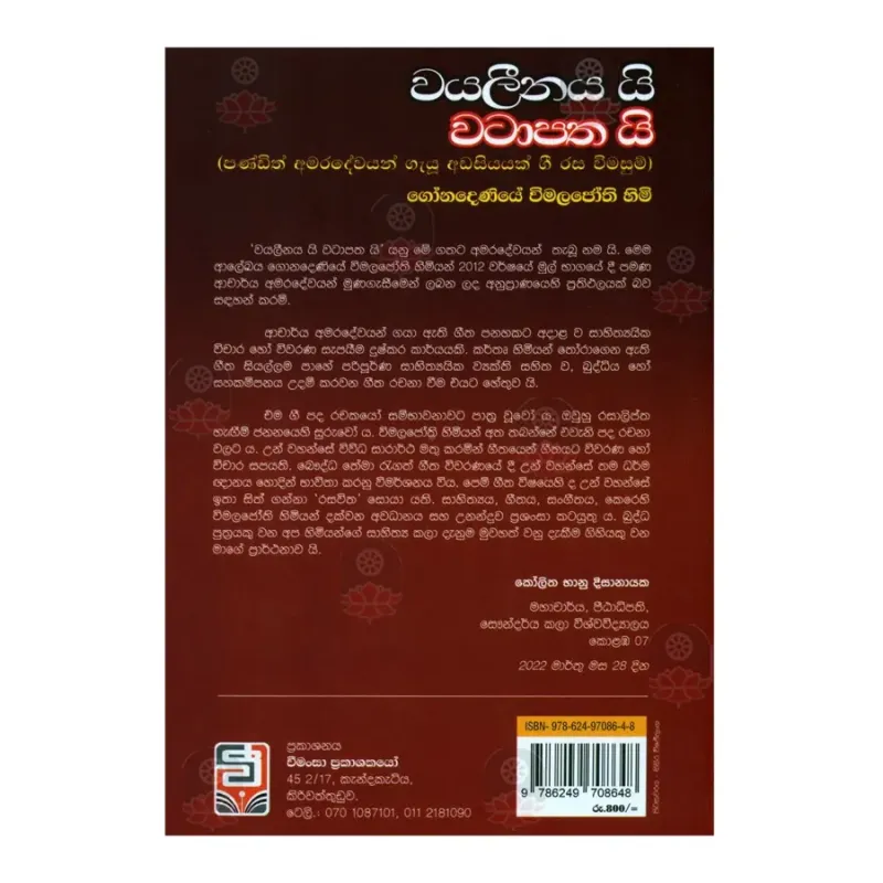 Wayalinaya Yi Watapatha Yi | Buy Online | BuddhistCC Online BookShop