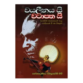 Wayalinaya Yi Watapatha Yi