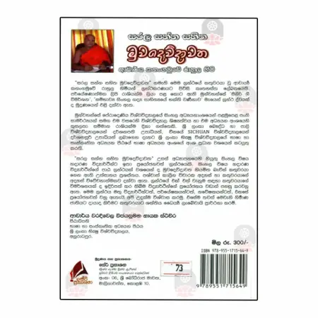 Sarala Sanna Sahitha Muvadevdavatha