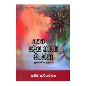 Nuthana Padya Kavya Sanhitha