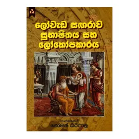 Lovada Sagarava Subhashithaya Ha Lokopakaraya