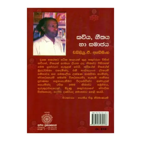 Kaviya, Geethaya Ha Samajaya