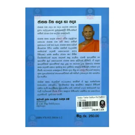 Jathaka Vatha Gadhya Ha Padhya - 2