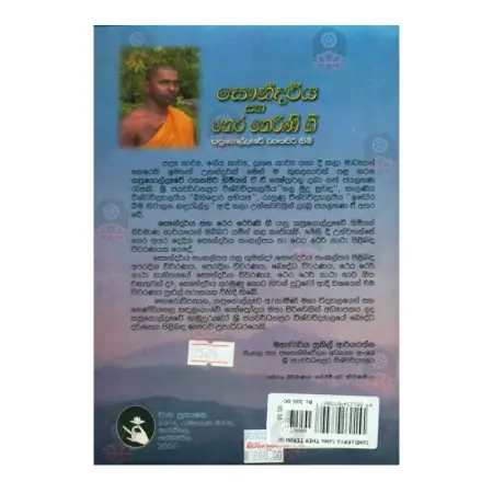 Saundarya Saha Thera Therini Gee