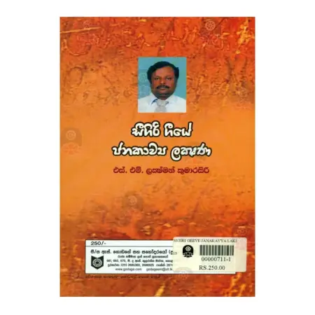 Sigiri Geeye Janakavya Lakshana