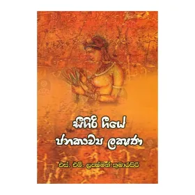 Sigiri Geeye Janakavya Lakshana