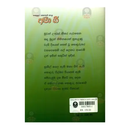 Thalaputa Therun Gayu Ama Gee