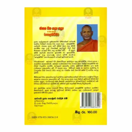 Jathaka Vatha Gadhya Ha Padhya - 3