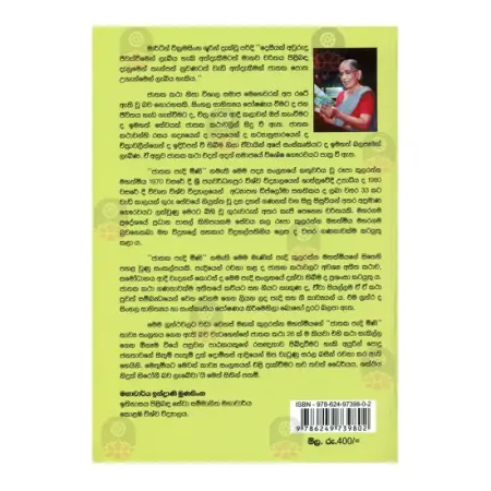 Jathaka Padi Mini
