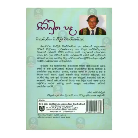 Nibbutha Pada