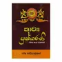 Kavya Pushkarani (Maha Hansa Jathakaya)