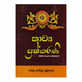 Kavya Pushkarani (Maha Hansa Jathakaya)