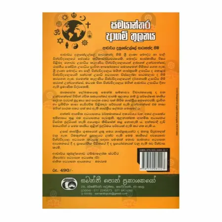 Samayanthara Agam Thulanaya