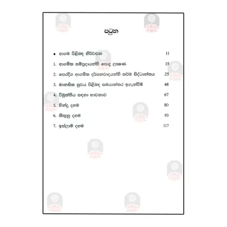 Samayanthara Agam Thulanaya