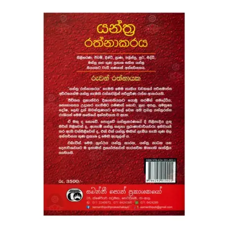 Yanthra Rathnakaraya