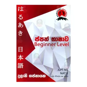 Japan Bhashava - Beginner Level