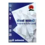 Japan Bhashava - Intermediate Level